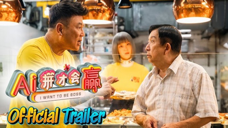Xem Phim Ai Cũng Muốn Làm Chủ, I Want To Be Boss 2025