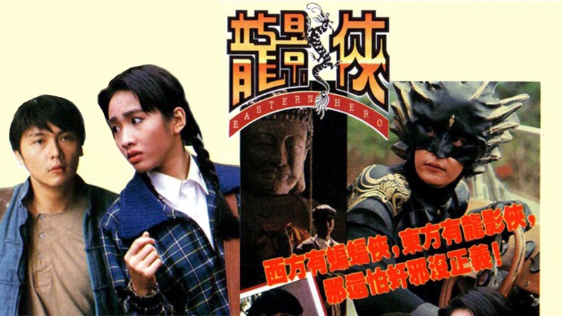 Xem Phim Anh Hùng Đông Phương, Eastern Hero 1992