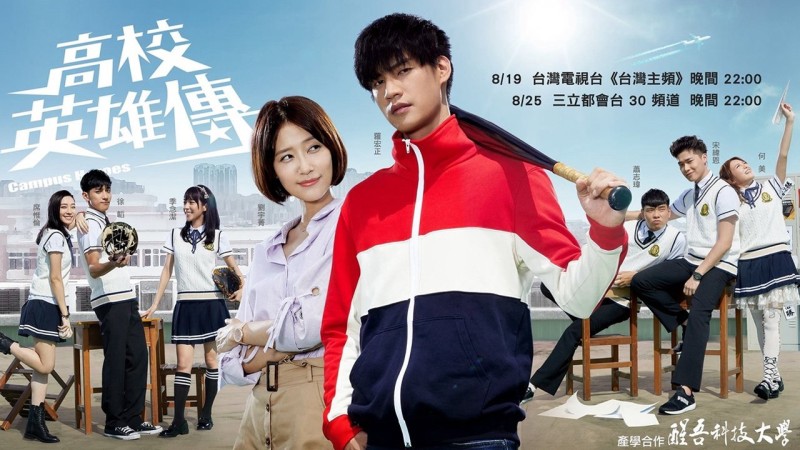 Xem Phim Anh Hùng Học Đường, Campus Heroes 2018