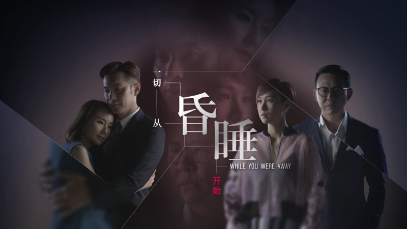 Xem Phim Ảo Ảnh Tươi Đẹp, While You Were Away 2019