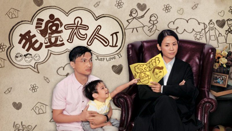 Xem Phim Bà Nhà Tôi II, Just Love II 2009