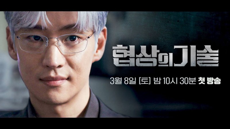 Xem Phim Bậc Thầy Đàm Phán, The Art of Negotiation 2025