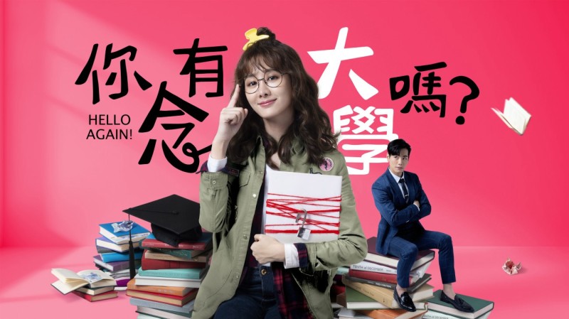 Xem Phim Bạn Có Học Đại Học Chứ?, Hello Again! 2019