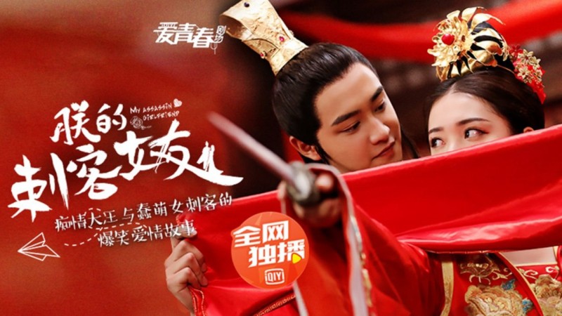 Xem Phim Bạn Gái Thích Khách Của Trẫm, Awkward Assassin Girlfriend 2018