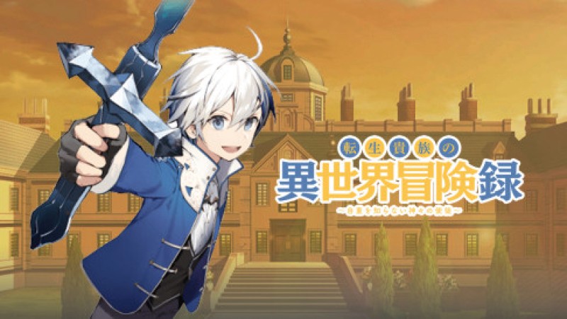 Xem Phim Biên Niên Sử Quý Tộc Tái Sinh Ở Thế Giới Khác, 転生貴族の異世界冒険録～自重を知らない神々の使途～転生貴族の異世界冒険録～自重を知らない神々の使途～ 2023