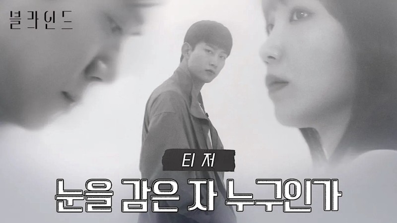 Xem Phim Công Lý Mù, Blind 2022