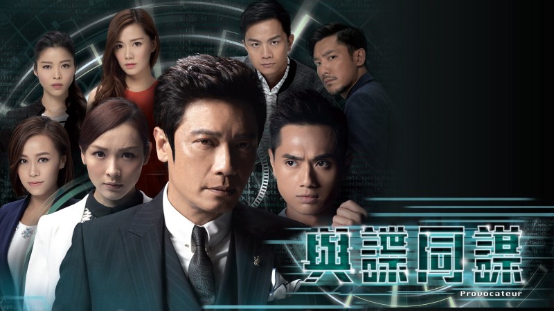 Xem Phim Cạm Bẫy Thương Trường, Provocateur 2017