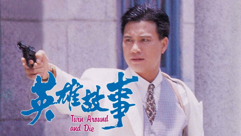 Xem Phim Câu Chuyện Anh Hùng, Turn Around and Die 1986