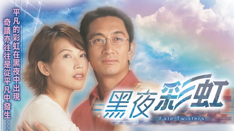 Xem Phim Cầu Vồng Trong Đêm, Fate Twisters 2003