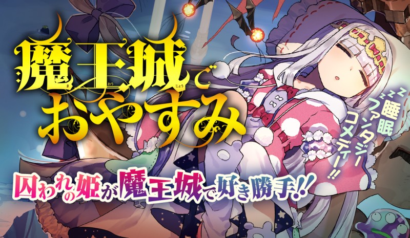 Xem Phim Công chúa ngủ trong lâu đài quỷ, 魔王城でおやすみ 2020