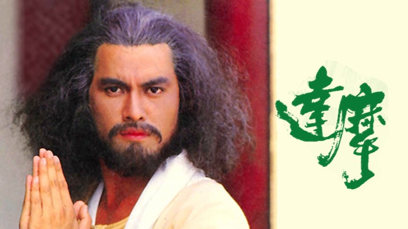 Xem Phim Đạt Ma Sư Tổ, Dharma 1986