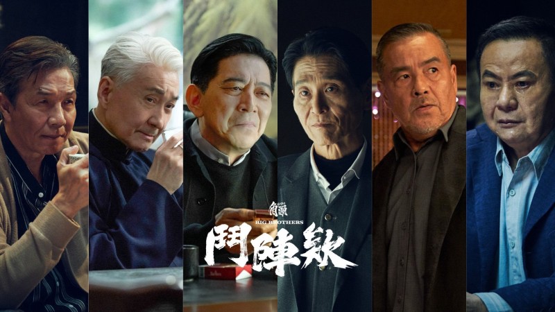 Xem Phim Đầu Đảng Giang Hồ: Kề Vai Chiến Đấu, GATAO: Big Brothers 2025