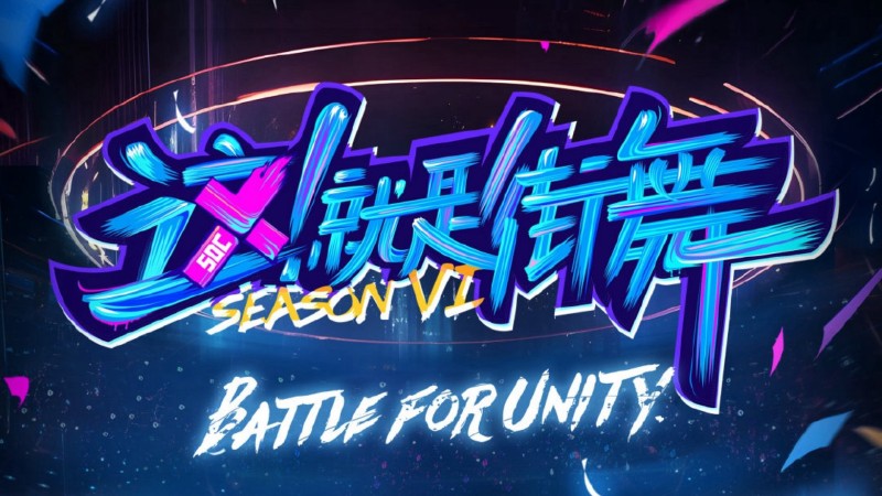 Xem Phim Đây Chính Là Nhảy Đường Phố (Phần 6), Street Dance of China (Season 6) 2023