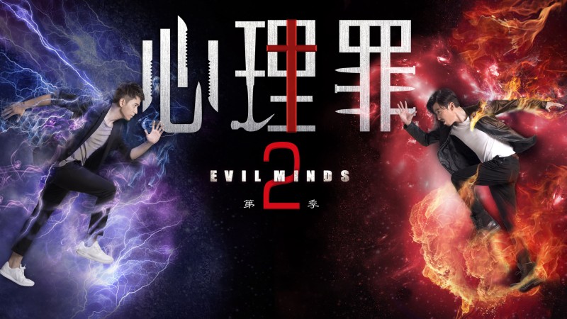Xem Phim Đề Thi Đẫm Máu, Evil Minds 2015 Xem Phim Đề Thi Đẫm Máu, Evil Minds 2015