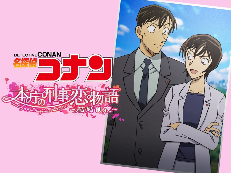 Xem Phim Detective Conan Love Story at Police Headquarters, Wedding Eve, 名探偵コナン 本庁の刑事恋物語～結婚前夜～ 2022