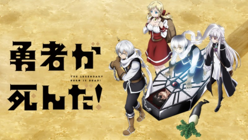 Xem Phim Dũng sĩ đã chết!, 勇者が死んだ 2023