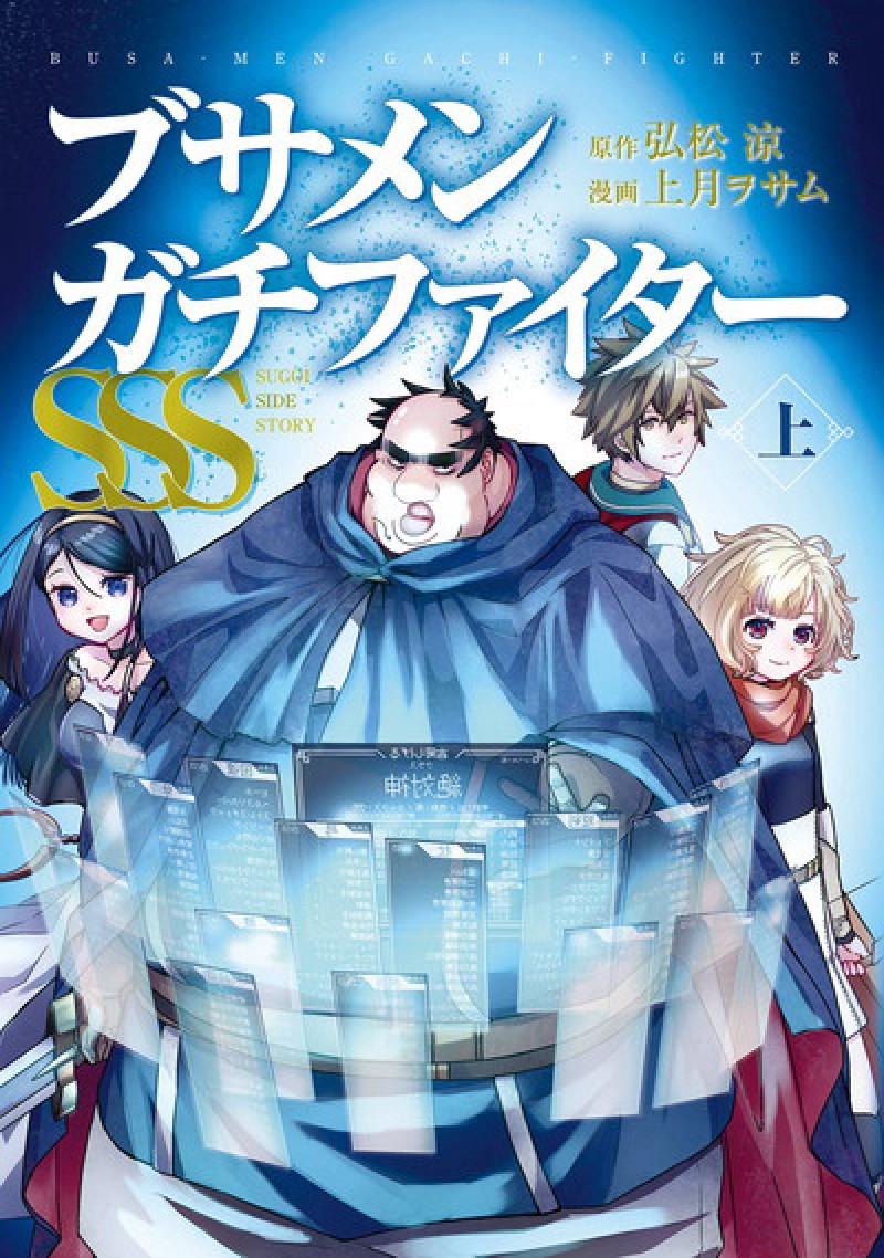 Xem Phim Dũng sĩ otaku béo, Dũng sĩ otaku béo 2025