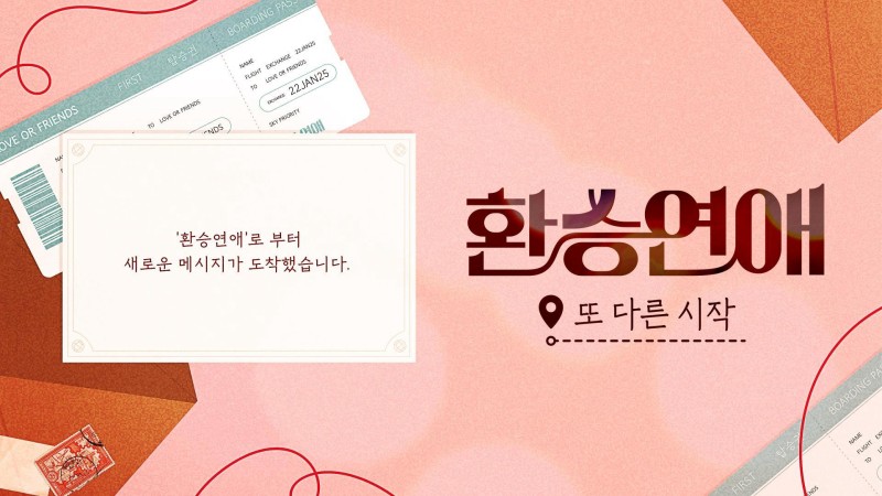 Xem Phim EXchange: Khởi Đầu Mới, EXchange-Another Beginning 2025