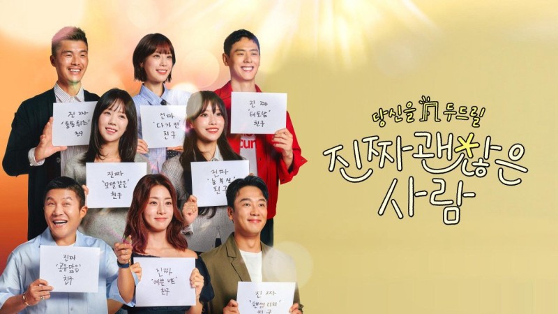 Xem Phim Hẹn Hò Bạn Tôi, 진짜 괜찮은 사람 2025