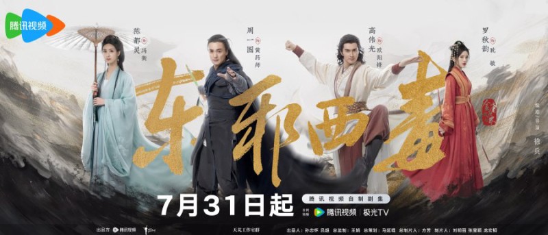 Xem Phim Hoa Sơn Luận Kiếm - Đông Tà Tây Độc, Eastern Heretic and Western Venom 2025 Xem Phim Hoa Sơn Luận Kiếm - Đông Tà Tây Độc, Eastern Heretic and Western Venom 2025