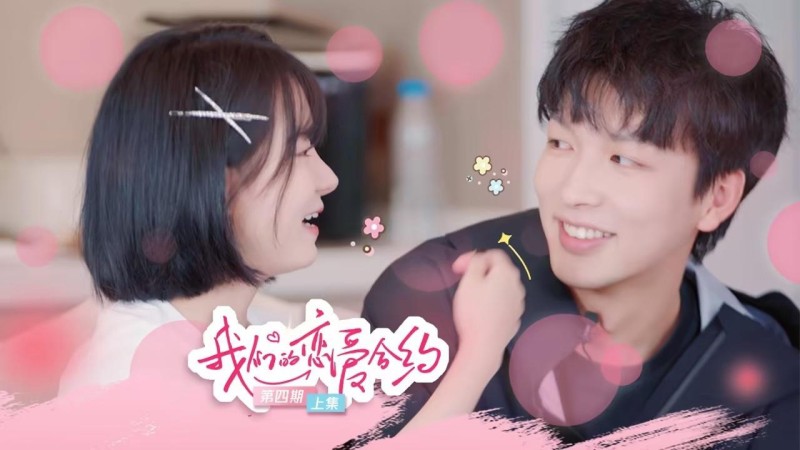 Xem Phim Hợp Đồng Tình Yêu Của Chúng Ta, 我们的恋爱合约 2024 Xem Phim Hợp Đồng Tình Yêu Của Chúng Ta, 我们的恋爱合约 2024