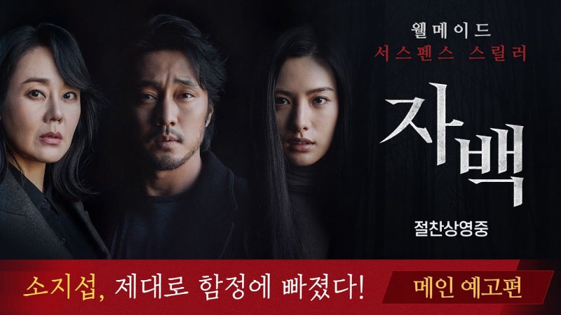 Xem Phim Hung Thủ Vô Hình, Confession 2022