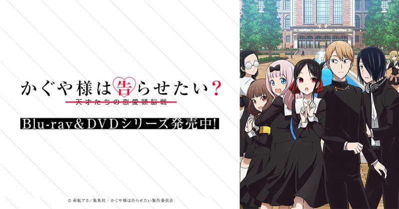 Xem Phim Kaguya-sama muốn tỏ tình: Tình chiến căng não của các thiên tài, かぐや様は告らせたい～天才たちの恋爱头脳戦～ 第 2 期 2020