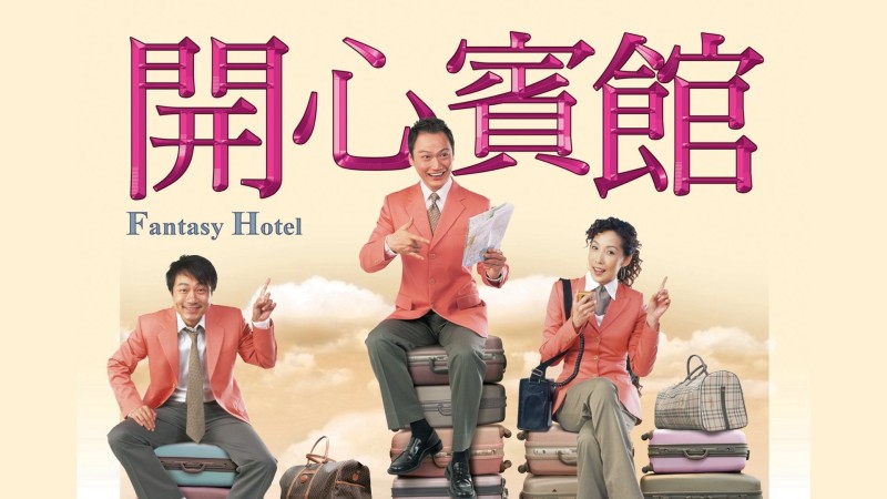 Xem Phim Khách Sạn Vui Vẻ, Fantasy Hotel 2005