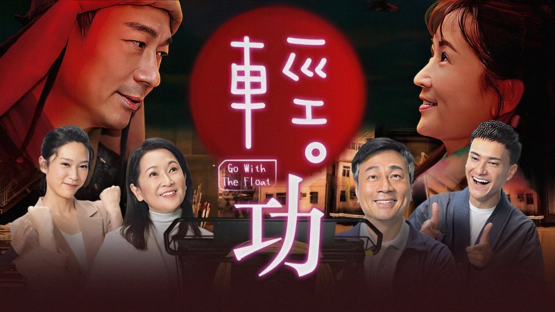 Xem Phim Khinh Công, Go with the Float 2022 Xem Phim Khinh Công, Go with the Float 2022