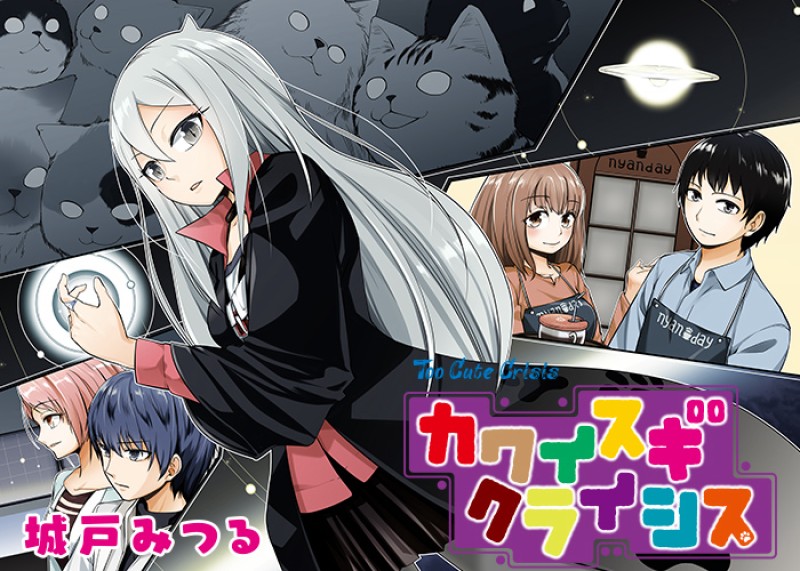 Xem Phim Khủng Hoảng Quá Dễ Thương, カワイスギクライシス 2023 Xem Phim Khủng Hoảng Quá Dễ Thương, カワイスギクライシス 2023