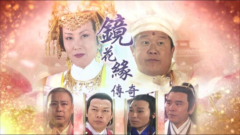 Xem Phim Kính Hoa Duyên Truyền Kỳ |Tình Yêu Trong Thế Giới Kỳ Ảo, The Love Story In The Fantasyland 1999