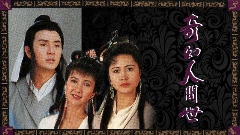 Xem Phim Kỳ Ảo Nhân Gian Thế, The Serpentine Romance 1990 Xem Phim Kỳ Ảo Nhân Gian Thế, The Serpentine Romance 1990