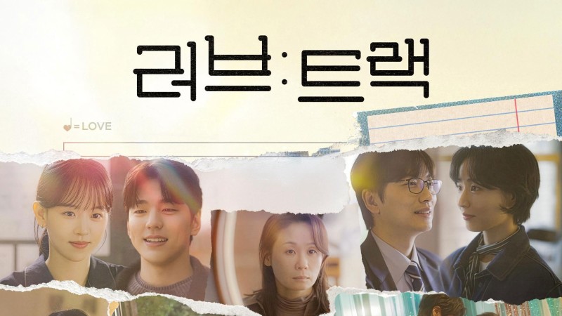 Xem Phim Lộ Trình Yêu Thương, Love: Track 2025