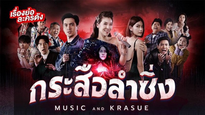 Xem Phim Lời Nguyền Ma Lai, Music And Krasue 2022
