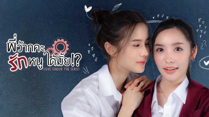 Xem Phim Love Senior: Tiền Bối Kỷ Luật Yêu Em Được Không?, Love Senior 2023