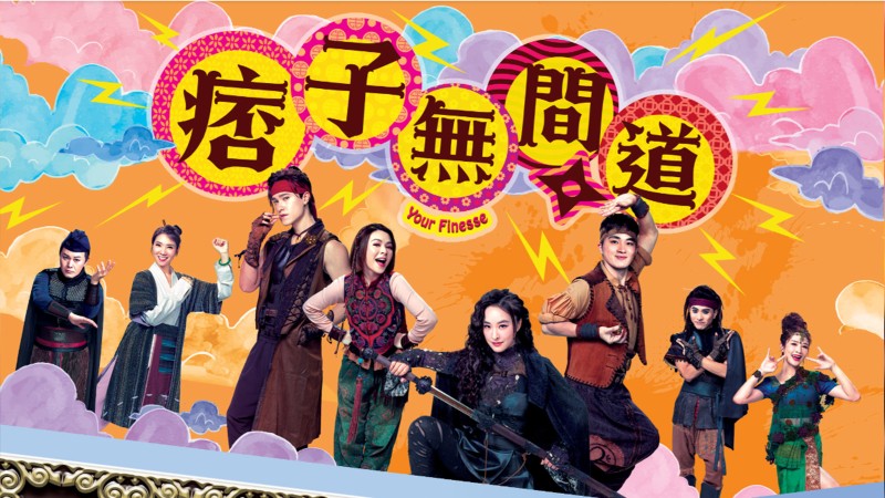 Xem Phim Ma Mãnh Vô Gian Đạo, Your Finesse 2025