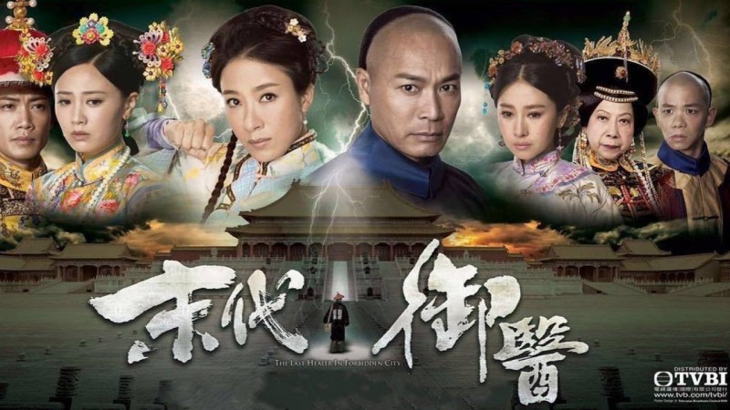 Xem Phim Mạt Đại Ngự Y, The Last Healer in Forbidden City 2016