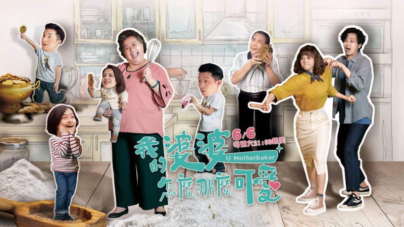 Xem Phim Mẹ Chồng Tôi Sao Mà Dễ Thương Thế, U Motherbaker 2020 Xem Phim Mẹ Chồng Tôi Sao Mà Dễ Thương Thế, U Motherbaker 2020