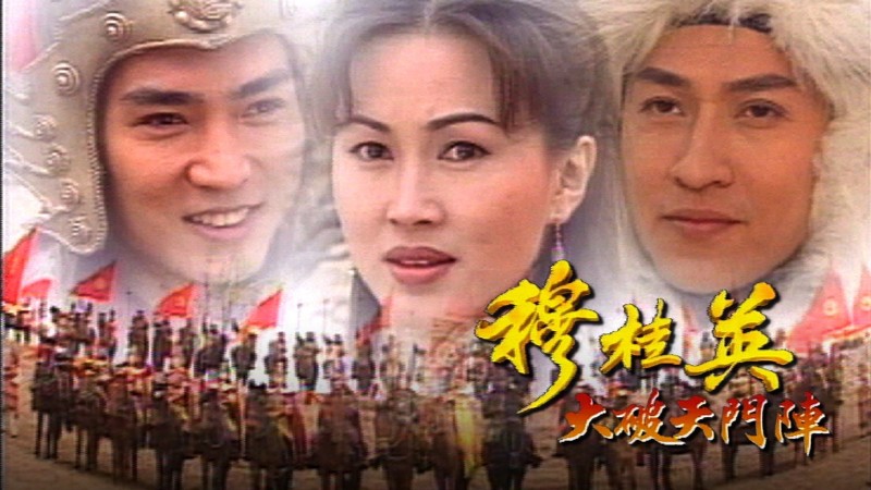 Xem Phim Mộc Quế Anh, The Heroine of the Yangs 1998