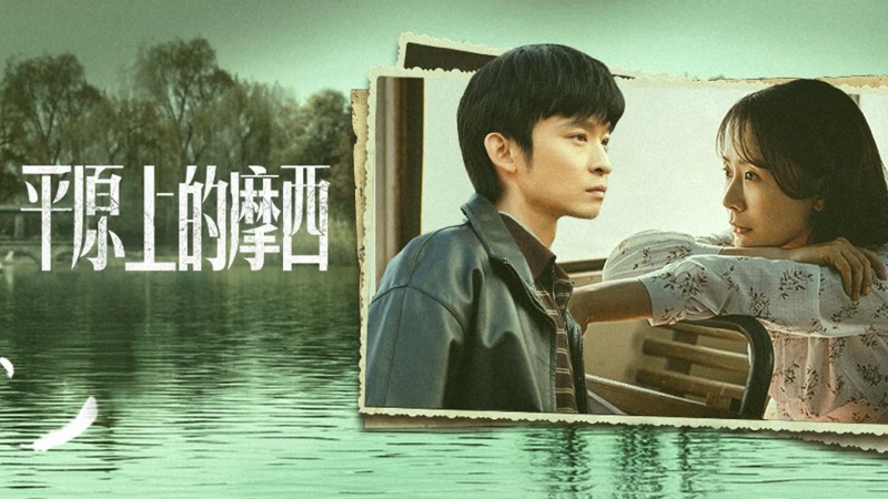 Xem Phim Moses Của Bình Nguyên, Why Try to Change Me Now 2023