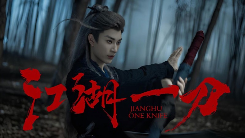 Xem Phim Mưa Đêm Giang Hồ Tựa Giấc Mộng, Realm's Night Rain Dreamlike 2025