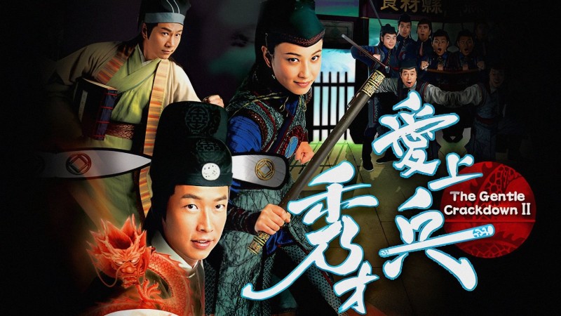 Xem Phim Mưu Dũng Kỳ Phùng II, The Gentle Crackdown II 2008 Xem Phim Mưu Dũng Kỳ Phùng II, The Gentle Crackdown II 2008