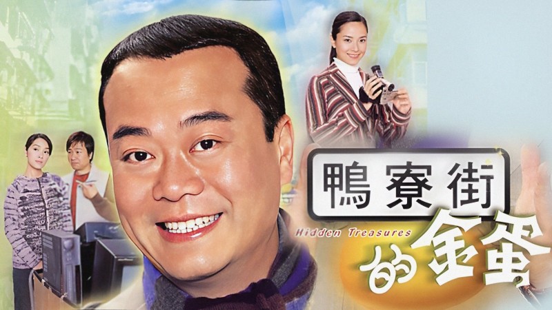 Xem Phim Mưu Sinh, Hidden Treasures 2005