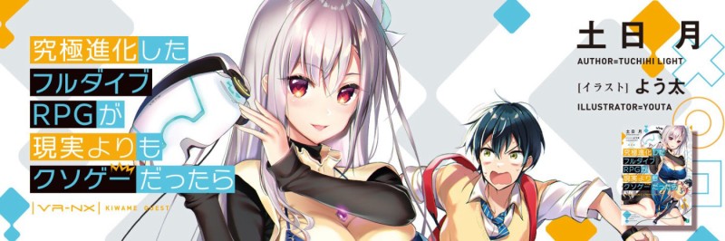 Xem Phim Nếu sau cùng game nhập vai được phát triển hoàn thành thì còn chết tiệt hơn thực tế, 究極進化したフルダイブRPGが現実よりもクソゲーだったら 2021