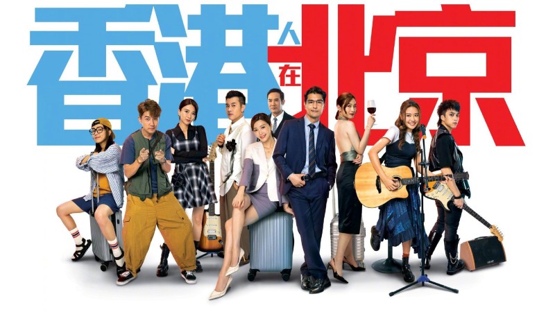 Xem Phim Người Hồng Kông Ở Bắc Kinh, From Hong Kong to Beijing 2023