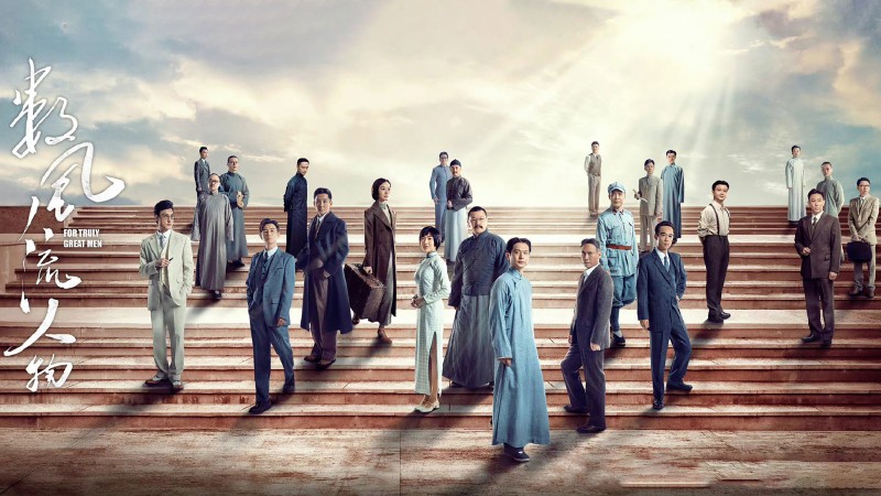 Xem Phim Người Phong Lưu, For Truly Great Men 2022