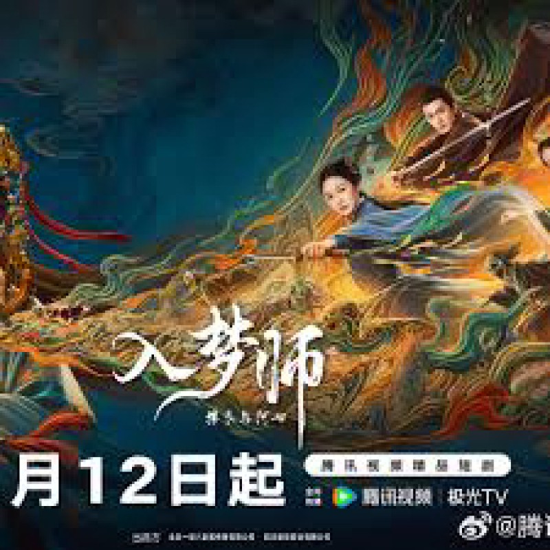 Xem Phim Nhập Mộng Sư: Phất Y Và A Thất, The Dreamwalker 2025