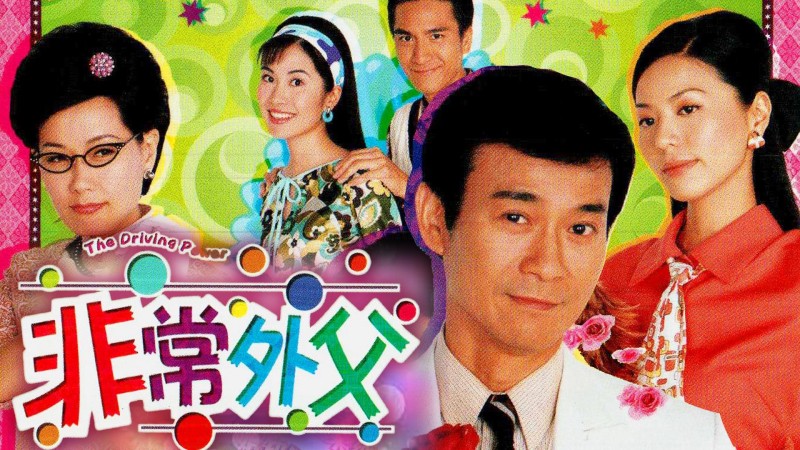 Xem Phim Ông Bố Vợ, The Driving Power 2003