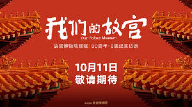 Xem Phim Our Palace Museum, Our Palace Museum 2025 Xem Phim Our Palace Museum, Our Palace Museum 2025