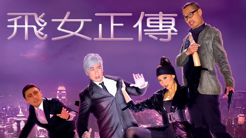 Xem Phim Phi Nữ Chính Truyện, Fly with Me 2010